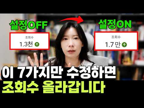 유튜브 이렇게 안 하면 아무도 안봅니다 (업로드 세팅, 유튜브 조회수)