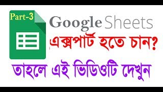 Google Sheets Advanced Tutorial | Google Sheets Bangla Tutorial | Part-03 | MH INFO |