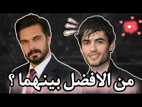 مقارنة الممثل الجديد للموسم الرابع مسلسل الامانة وخليل ابراهيم جيهان ما الشبه بينهما ومن الافضل