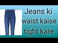 How to make  jeans tight  at waist  without  sewing machine / Jeans tight kaise kare