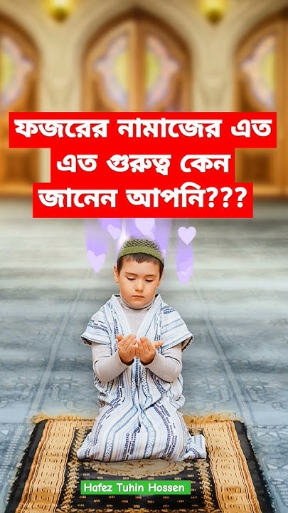 why-is-fajr-prayer-so-important-reels-trending-video-allah-foryou