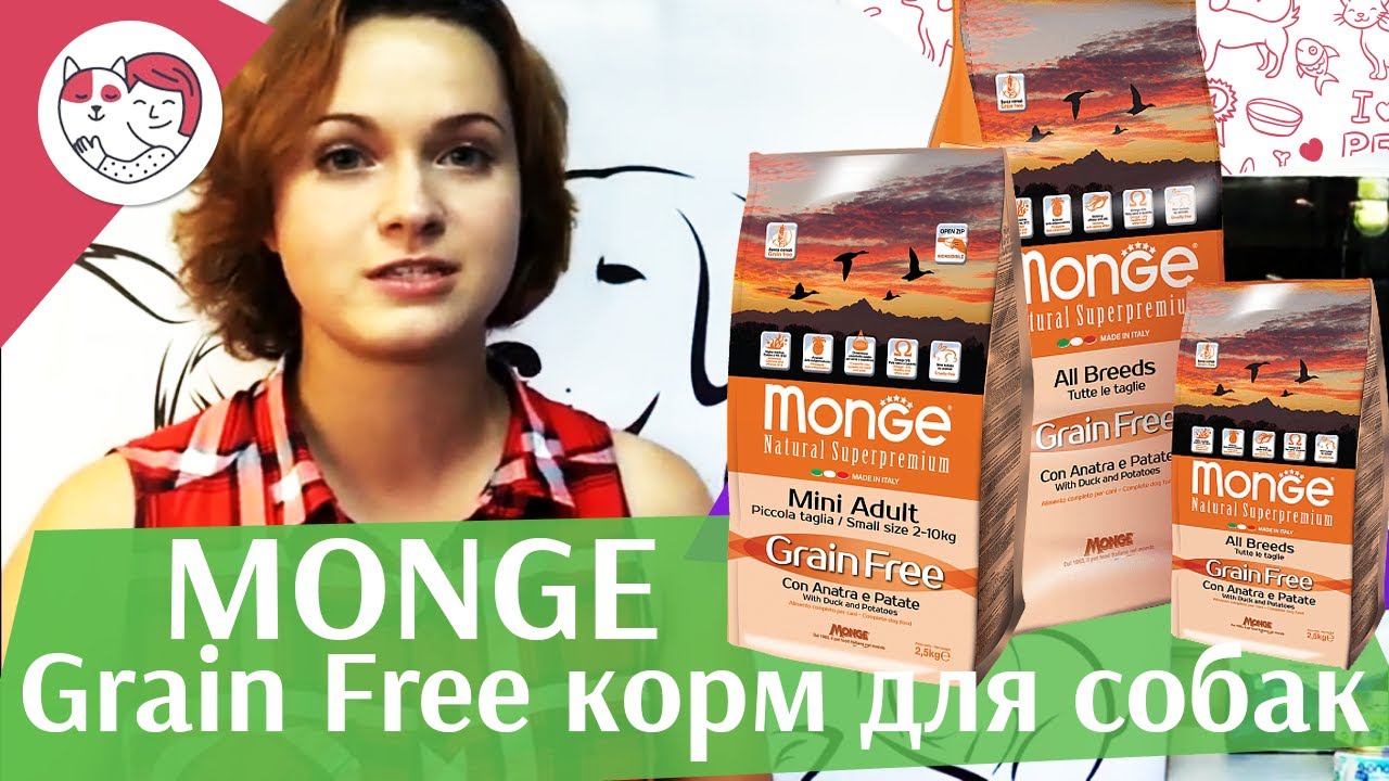 питомцы кукол лол Monge Grain Free для собак на ilikepet