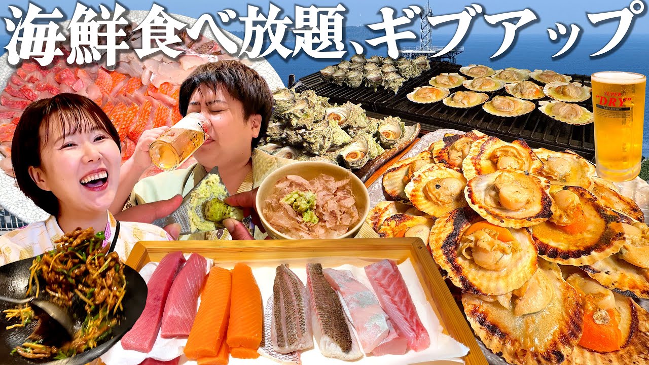 【伊豆観光1泊2日】海鮮好きがギブアップする…浜焼きも寿司も食べ放題ホテル。サービスすごくて心配になった