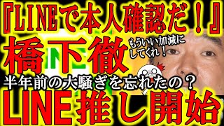 【橋下徹『LINEの邪魔をするな！』はぁ？半年前の騒ぎを忘れたのか？】マイナンバーカードの代わりに杜撰な日本人の個人情報管理で大騒ぎになったLINEの本人確認システムを使う！？ありえんわ！野口五郎に話
