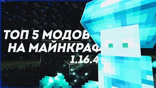 ТОП 5 НОВЫХ МОДОВ на МАЙНКРАФТ 1.16.4 [ОБЗОР МОДОВ]