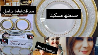 اول مقلب في القناة درتو فماما هههه?? قلت ليها سرقتلك طباسلك