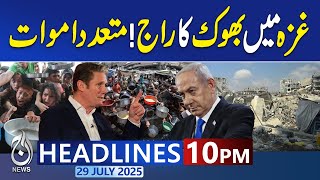 10PM News Headlines | Famine grips Gaza, multiple deaths reported -Weather Alert - Pakistan News