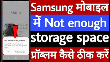 Samsung mobile mein note enough storage space problem Kaise theek Karen