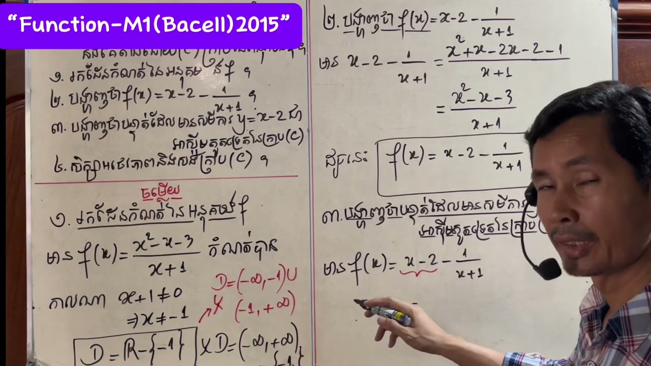 «កំណែលំហាត់សិក្សាអនុគមន៍ បាក់ឌុប» សម្រាប់ថ្នាក់វិទ្យាសាស្ត្រសង្គម ឆ្នាំ2015 (ភាគ108)