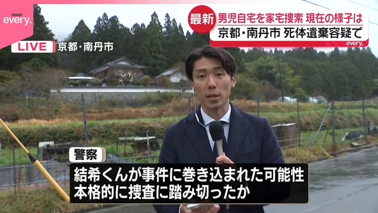 京都南丹市 事件