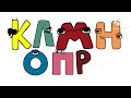 Esperanto alphabet lore but its russian