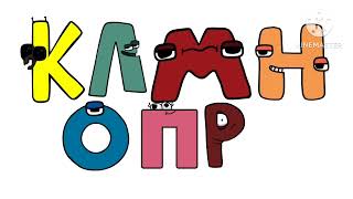 Esperanto alphabet lore but its russian