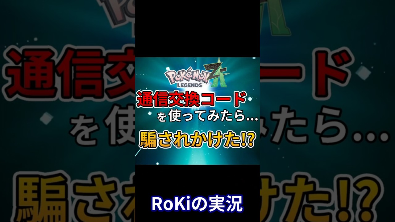 Pokémon Legends: Z-A] I Almost Got Scammed Using a Viral Trade