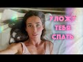 СОН: как, сколько и зачем спать? / Уложу тебя спать даже без АСМР 😴