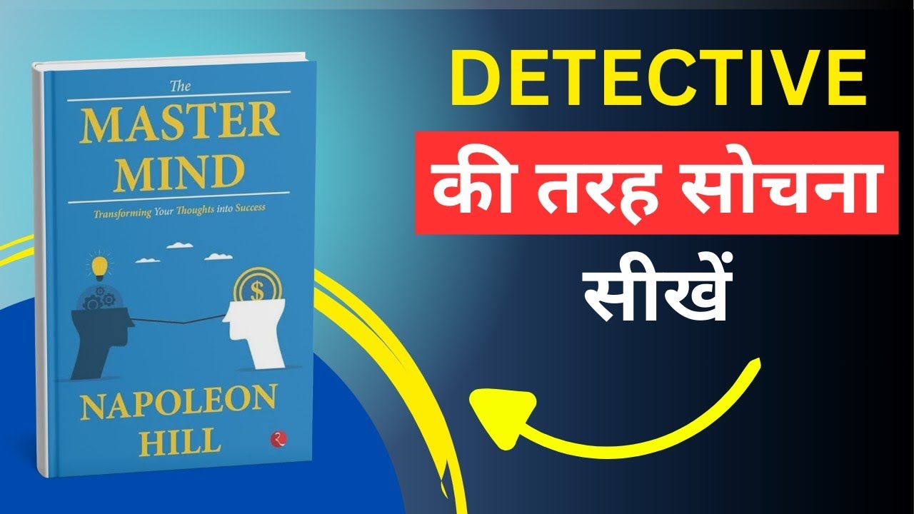Mastermind by Tom Shavers - Unlock the Power of Your Brain | Books pulse | Book Summary In Hindi