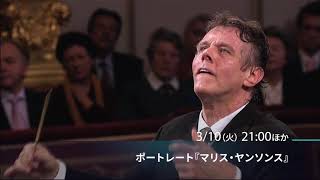 【お薦めDocumentary】Mariss Jansons 追悼マリス・ヤンソンス