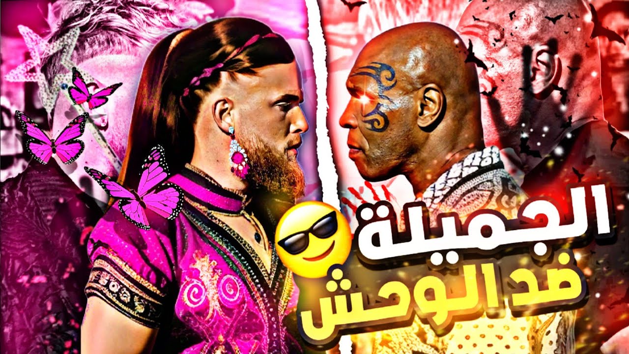 مايك تايسن ضد جايك بول (مهزلة القرن 🤦)