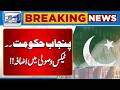Punjab Govt Announces Major Property Tax Decision | Breaking News | Lahore News HD