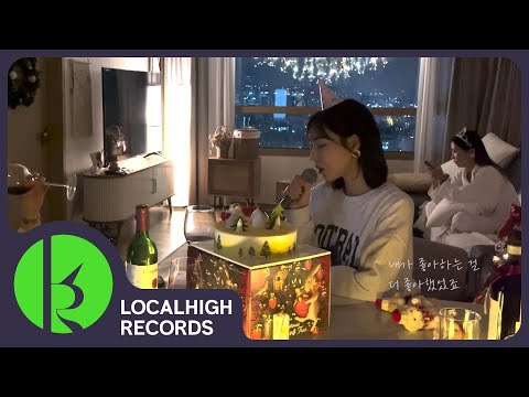 송하예 그대를 알고 Cover By 유서하