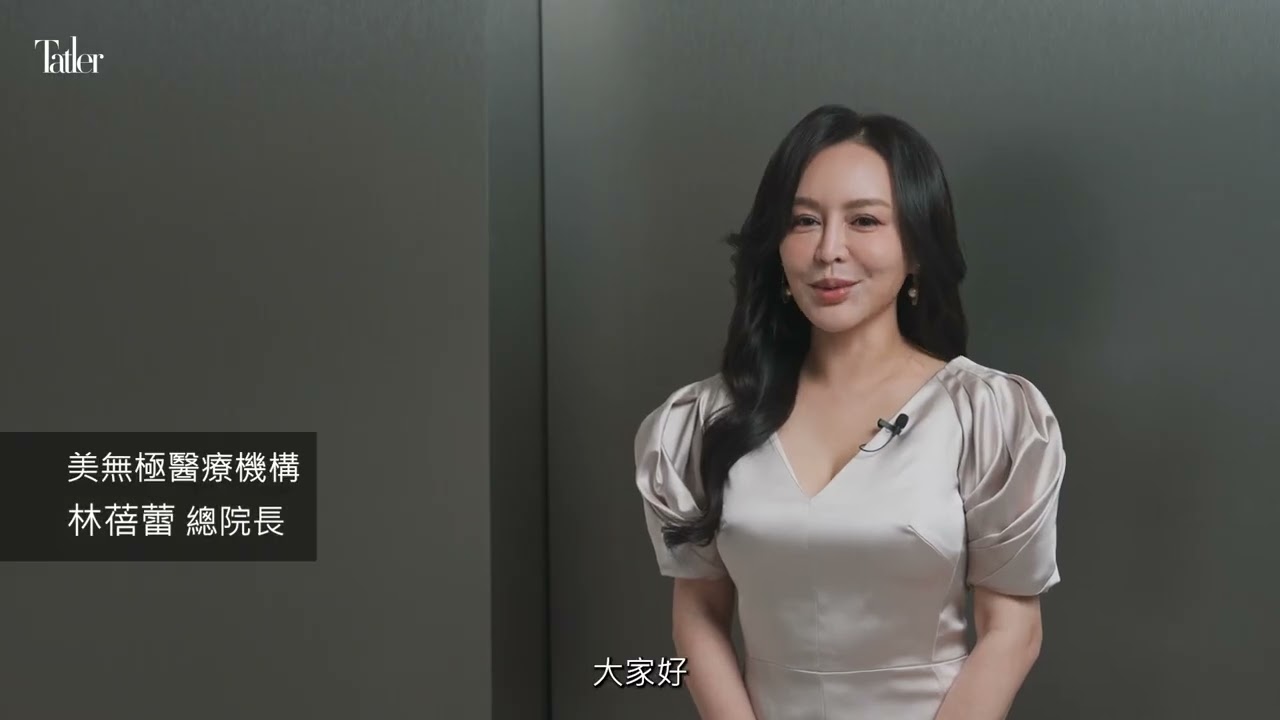 時光美學的優雅共振：美無極 X 無雙電波，在自在中定格巔峰｜Tatler雜誌專訪執行長邱軍棠醫師及總院長林蓓蕾醫師
