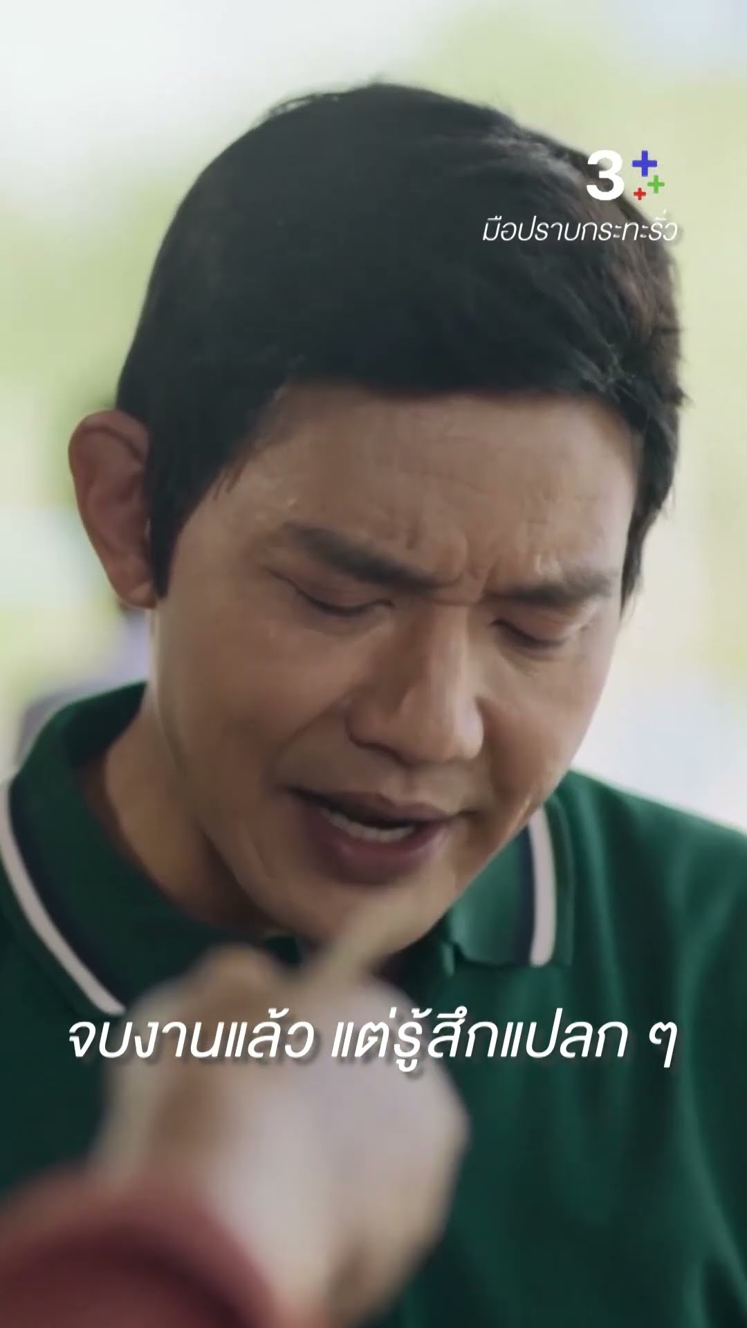 จบงานแล้ว แต่รู้สึกแปลก ๆ #มือปราบกระทะรั่ว #เต๋อฉันทวิชช์ #ต๊อกศุภกรณ์ #ละครช่อง3
