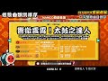 太鼓之達人 NAMCO原創音樂 完整歌曲目錄 繁體中文版