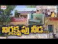 నిర్లక్ష్యపు నీడ.. | CVR Special Drive On Government Hospital In Kurnool District | CVR News