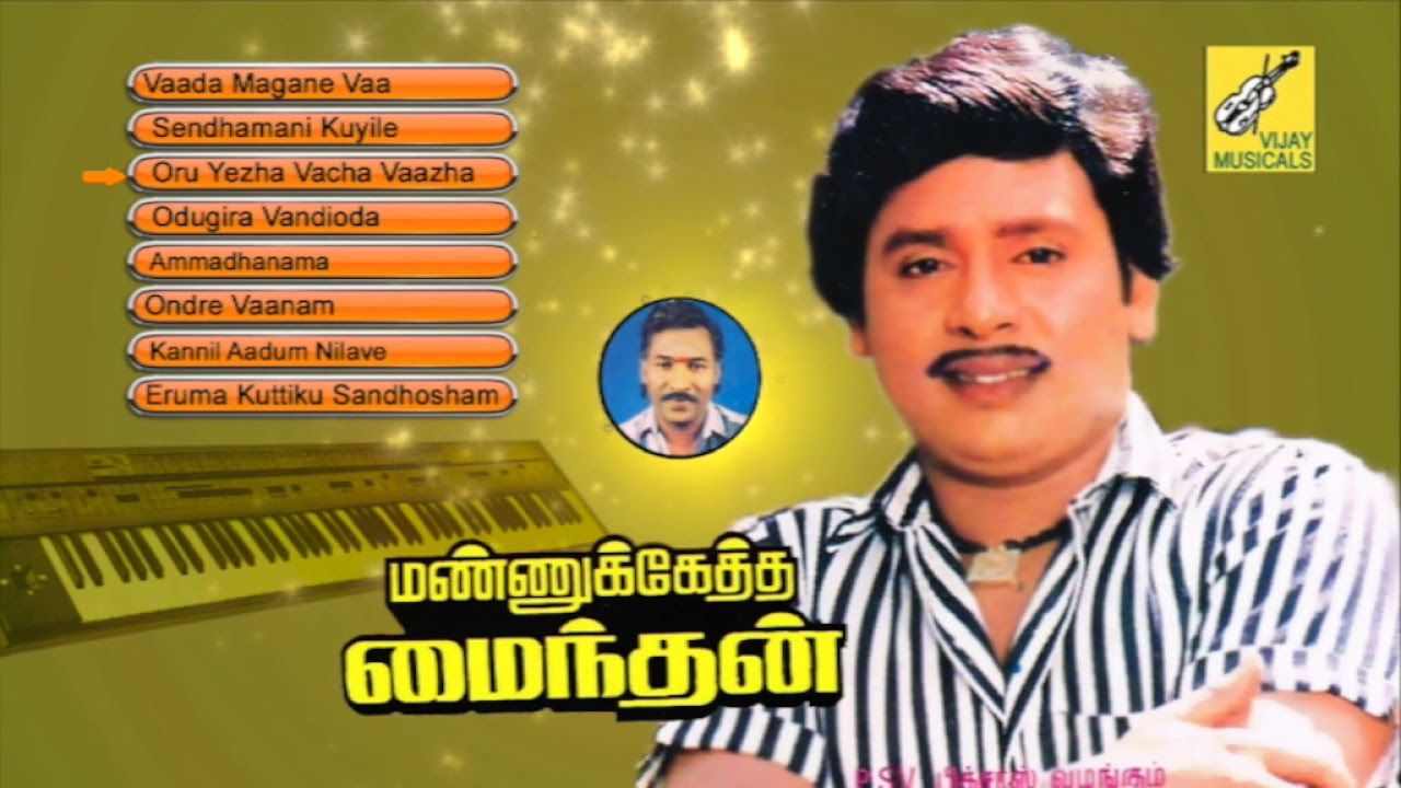 MANNUKETHTHA MAINDHAN   TAMIL FILM SONGS   JUKEBOX  RAMARAJAN KUSHBOO  VIJAY MUSICALS