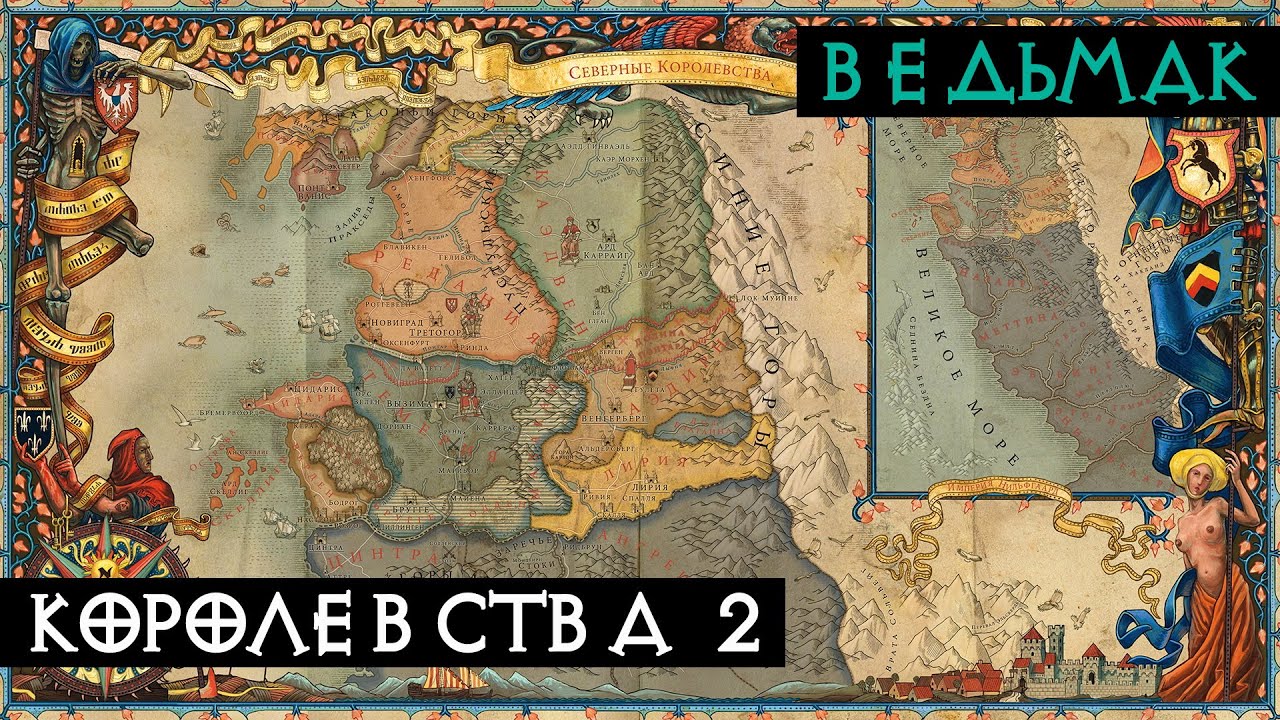 Карта северных королевств ведьмак