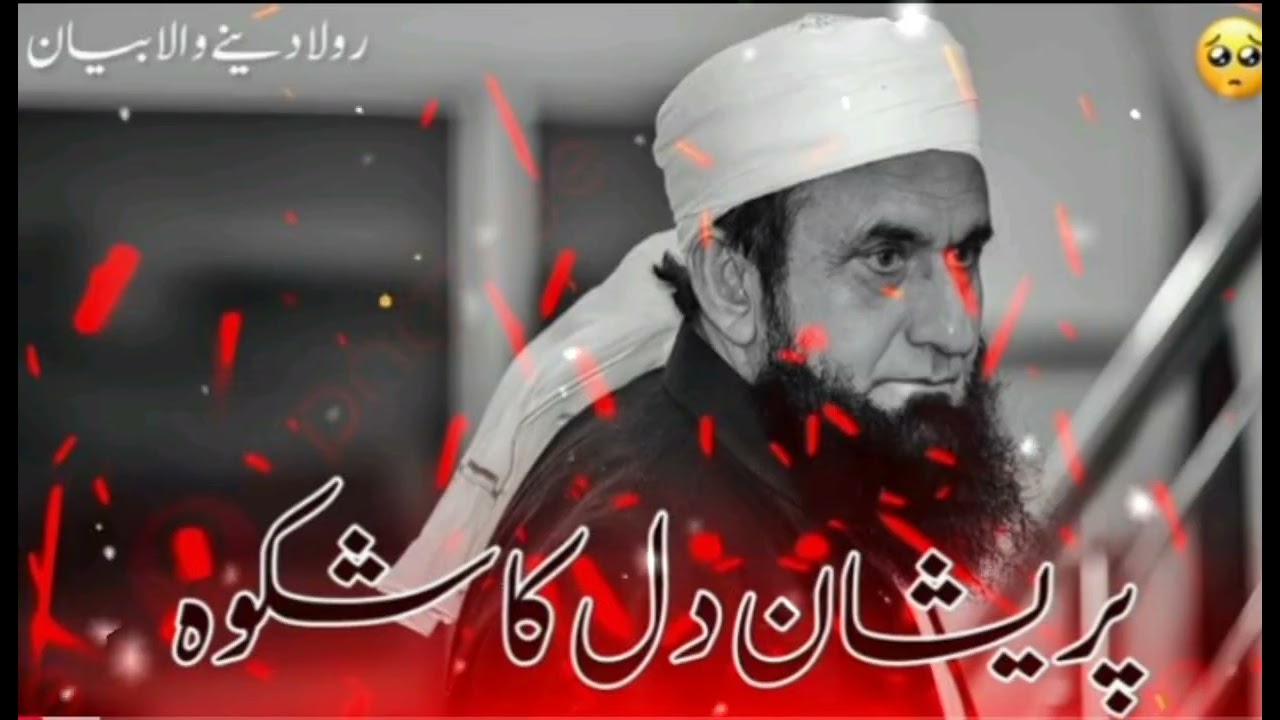 Molana Tariq Jameel 🥹|emotional bayan 2026|heart touching bayan Tariq Jameel