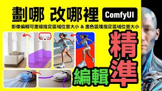 Precision Editing | Qwen Image 2511 & Flux2 Klein | LoRA  Effects Precision Editing LoRA | ComfyU...