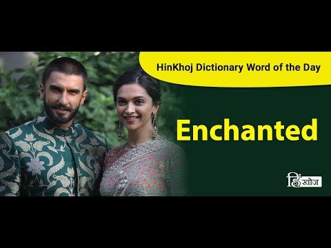 Meaning Of Enchanted In Hindi Hinkhoj Dictionary Youtube
