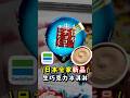 日本全家最強新品！「生巧克力冰淇淋」看到請直接掃貨! #日本 #日本旅遊 #日本全家#全家甜點 #生巧克力冰淇淋 #超商新品 #日本超商 #生巧克力