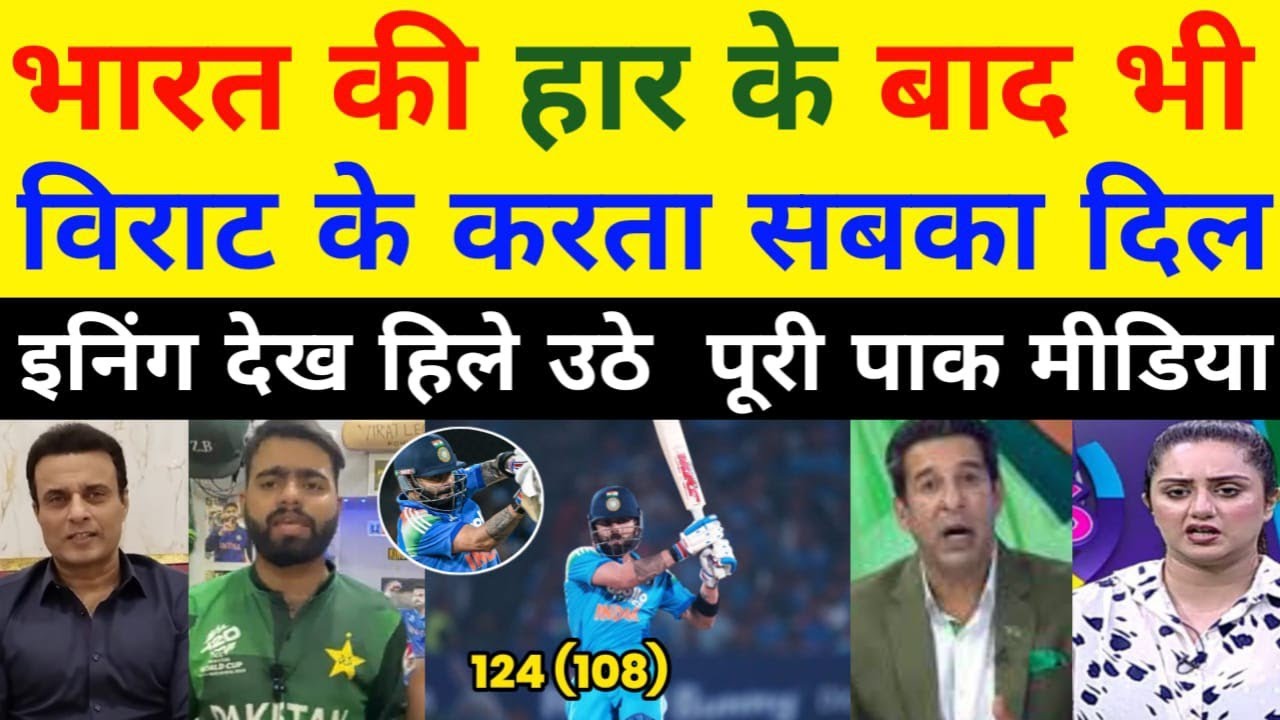 Pak Media Shocking Reaction On Virat Kohli 124 Run Against NZ | Pak Media On Virat | Pak Reacts