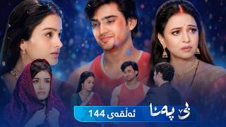 Be Pana - Sorani -  Badini 144 | بێ پەنا - سۆرانی  -  بادینی ١٤٤ screenshot 3
