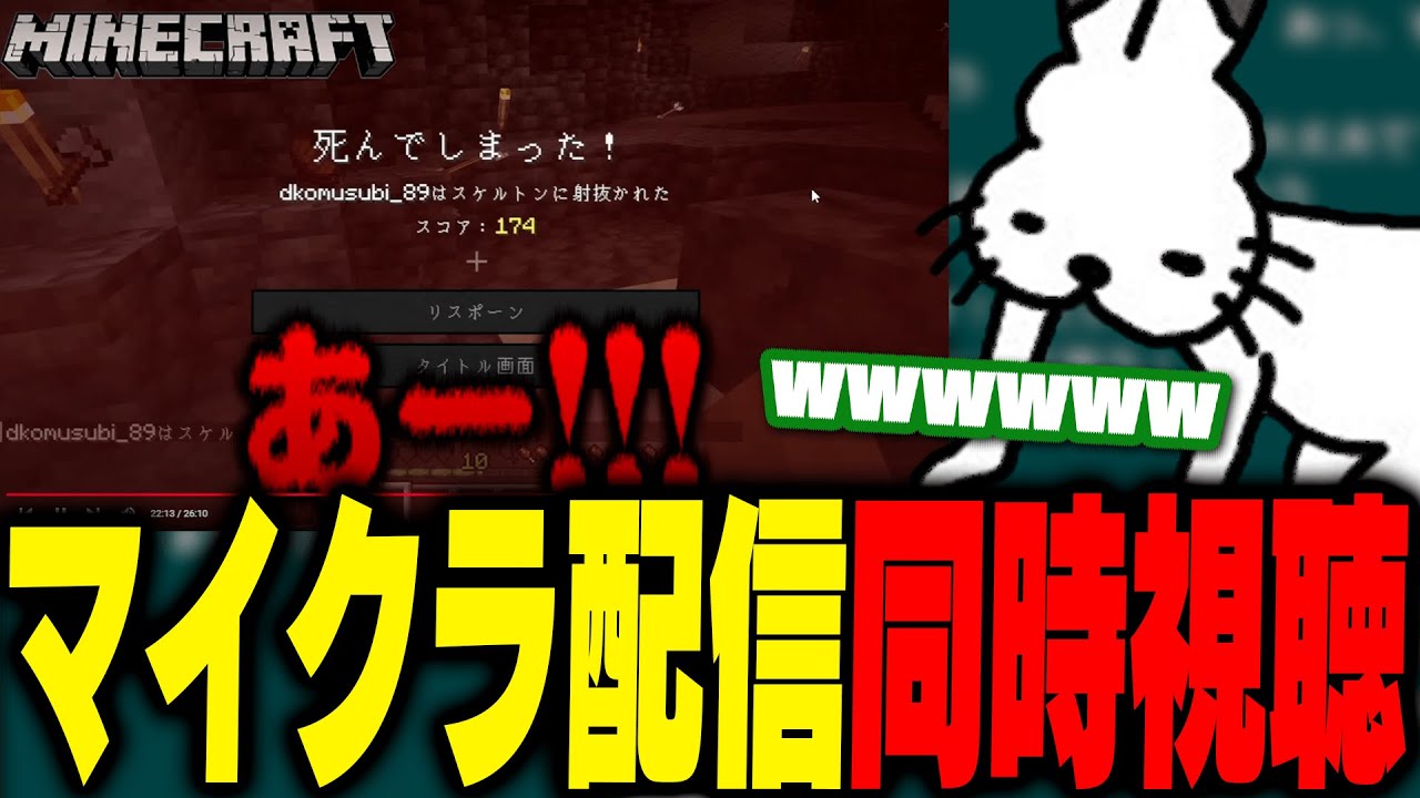 「ドコムスのマイクラ配信」を視聴するドコムス【ドコムス雑談切り抜き】