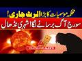 Extreme Heat Grips South Punjab as Temperatures Reach 44°C | Heatwave Alert | News Update | Rohi