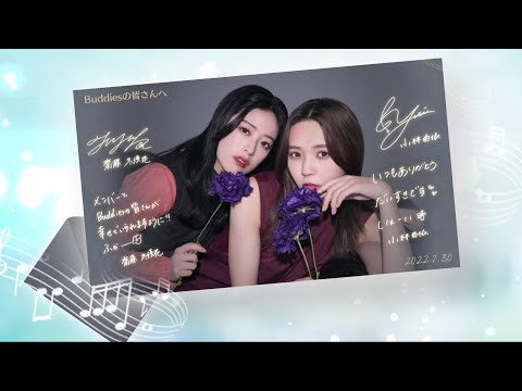 【ユニエア】ムービー『Precious -pair-』【小林由依・齋藤冬優花】