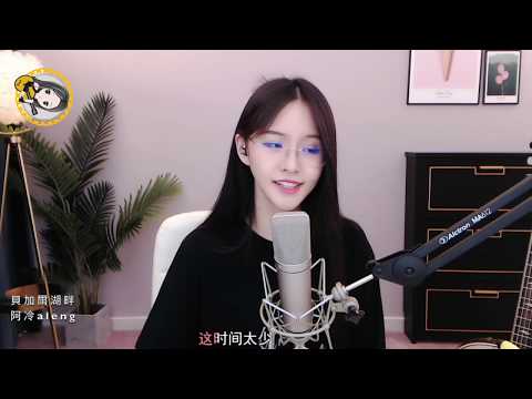 阿冷aleng《  貝加爾湖畔》cover 李健 【動態歌詞】 2