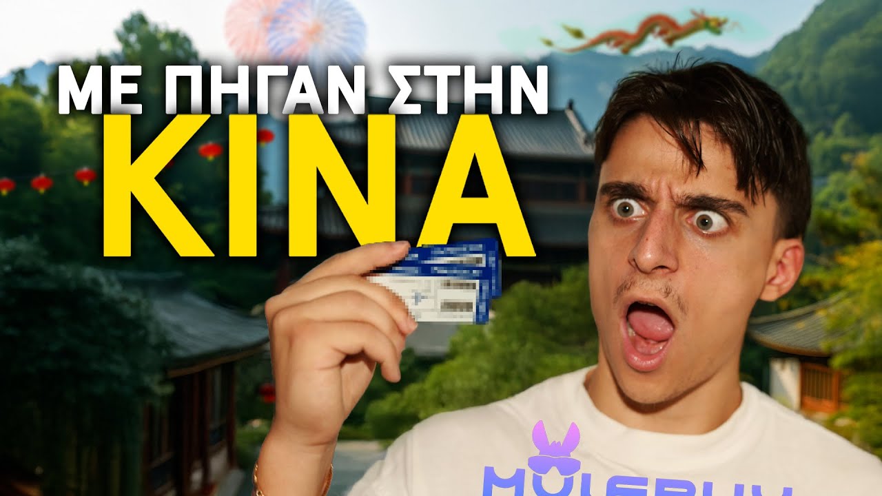 Η Κίνα ΔΕΝ Είναι Αυτό Που Νομίζεις...