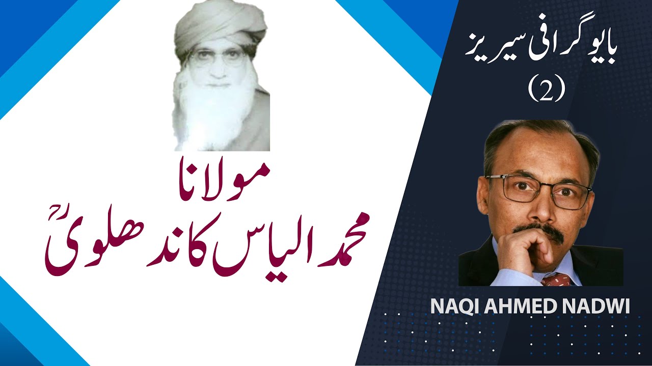 Biography of Maulana Mohammed Ilyas Kandhelwi - Naqi Ahmed Nadwi