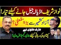 Nawaz sharif is ready to release imran khan  big resignation from azad kashmir  rana azeem vlog