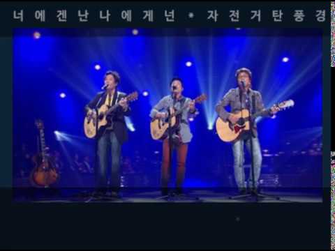 [K-POP 2000] 너에게 난 나에게 넌 | 자전거 탄 풍경