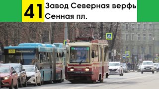 видео: Трамвай 41  картинка: Трамвай 41