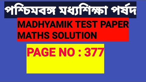 Madhyamik Test Paper Maths Solution Pashimbanga Madhyashiksha Parshad Page 377 | Noor Sir Official