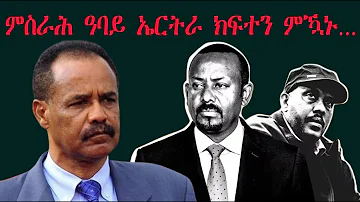 Mestyat Betna | ምስራሕ ዓባይ ኤርትራ ክፍተን ምዃኑ...