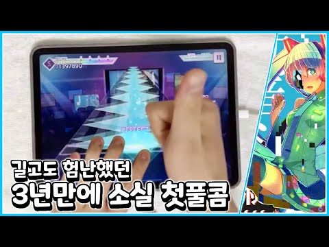 [Project Sekai] 『THE END OF HATSUNE MIKU』 【FULL COMBO】 the first time for 3 years
