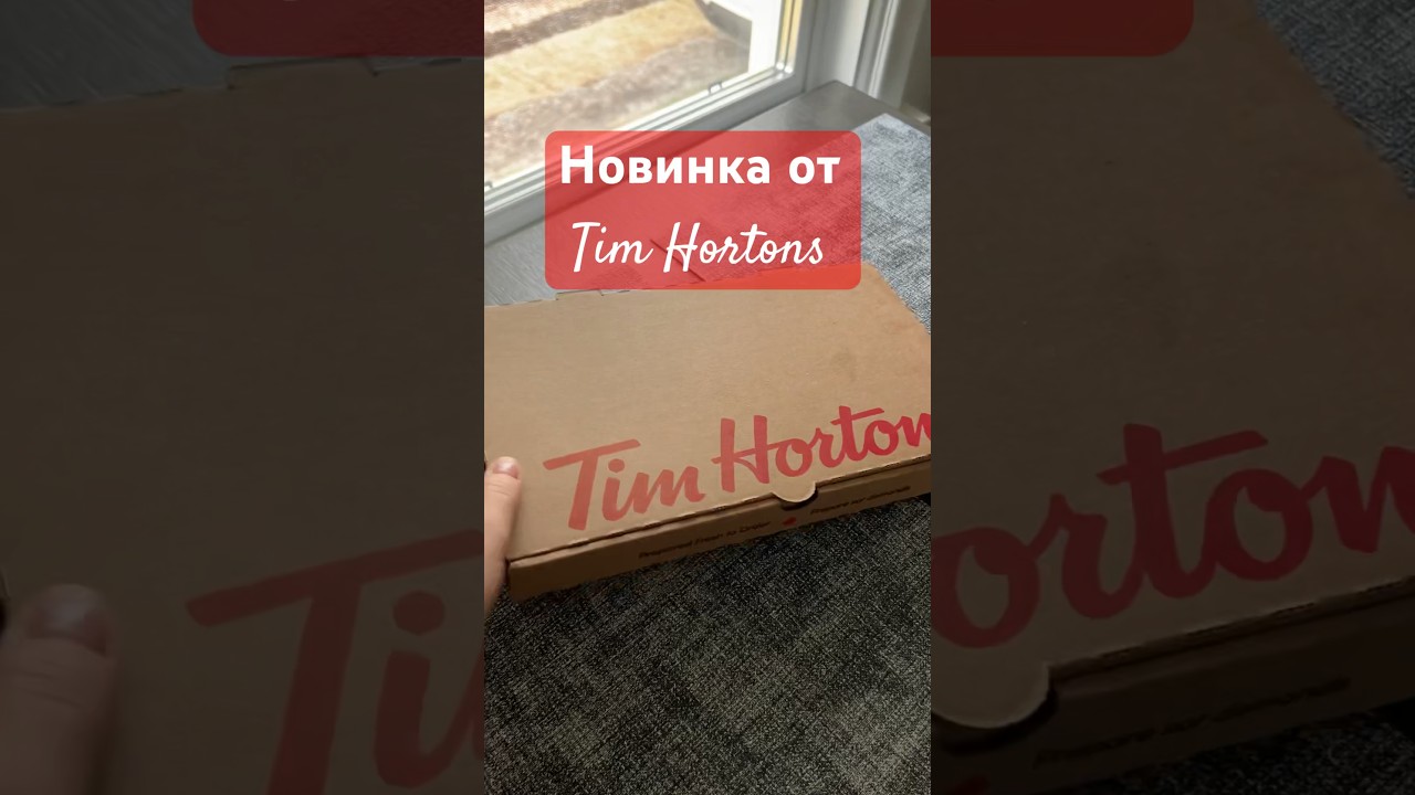 НОВИНКА 🇨🇦 ПИЦЦА ОТ TIM HORTONS 