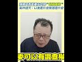 罷免與選舉爭議