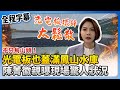 光電污染爭議